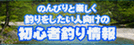 釣りをする時間帯を正確に理解するだけで爆釣もありえます