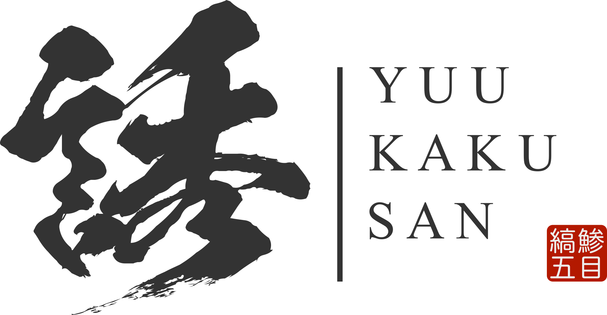 logo:誘拡散
